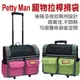 Petty Man-寵物拉桿揹袋推車-可後揹及拖拉二用設計-透氣不悶熱-上捷運高鐵好輕鬆041