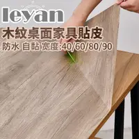 在飛比找蝦皮購物優惠-木紋壁貼防水自黏 木紋壁紙 寬度40/60/80CM PVC