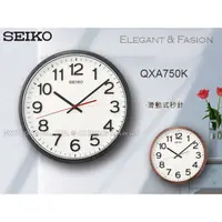 在飛比找蝦皮購物優惠-手錶專賣 QXA750K 精工掛鐘 SEIKO 簡約時尚掛鐘