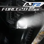 【瘋猿二輪】AJF2 霧燈空力套件 FORCE2.0霧燈空力套件 霧燈 空力套件 白白 白黃