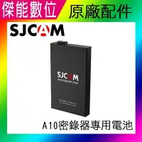 在飛比找Yahoo!奇摩拍賣優惠-SJCAM A10 專用原廠電池 警用 穿戴式攝影機 密錄器