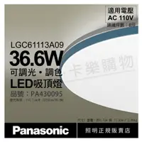 在飛比找PChome24h購物優惠-Panasonic國際牌 LGC61113A09 LED 3