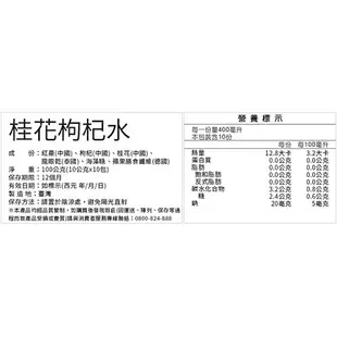 【阿華師✨官方商城✨】桂花枸杞水(10gx10入/盒)