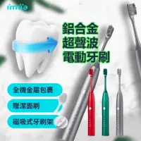 在飛比找momo購物網優惠-【imiia】極致輕巧鋁合金電動牙刷