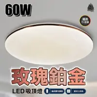 在飛比找momo購物網優惠-【必登堡】LED 60W 玫瑰鉑金吸頂燈 附遙控器 A800