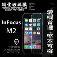 在飛比找PChome24h購物優惠-InFocus M530 超強防爆鋼化玻璃保護貼 9H