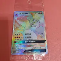 在飛比找蝦皮購物優惠-限台北面交 ptcg 中文版 噴火龍爭奪戰 噴火龍GX PR