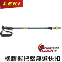 在飛比找PChome商店街優惠-[ LEKI ] Vario XS 兒童 橡膠握把鋁快扣登山