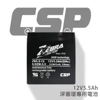 在飛比找樂天市場購物網優惠-【CSP】ZB5.5-12(12V5.5Ah)鉛酸電池/等同