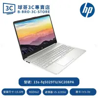 在飛比找Yahoo!奇摩拍賣優惠-HP 15s-fq5029TU/6C208PA 星河銀