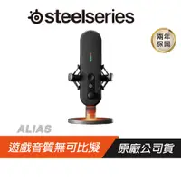 在飛比找蝦皮商城優惠-Steelseries 賽睿 ALIAS 遊戲麥克風 防震設