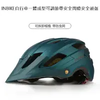 在飛比找PChome24h購物優惠-INBIKE自行車一體成型可調節帶安全閃燈安全頭盔