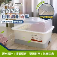 在飛比找momo購物網優惠-【FL 生活+】簡約附蓋自動瀝水碗籃-大型款(廚房碗櫃/碗筷