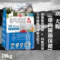 在飛比找PChome商店街優惠-【犬糧】猋 PURE 狗飼料 全齡犬 [雞肉關節保健配方]-