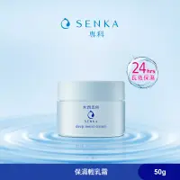 在飛比找博客來優惠-SENKA 專科 水潤專科 保濕輕乳霜 50g (商品最低效