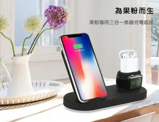 apple watch AirPods iphone三合一無線充電器 台灣NCC認證 Qi無線充電 (6折)