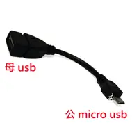 在飛比找PChome24h購物優惠-平板專用 Micro USB OTG 線 智慧MP5 專用 