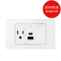 在飛比找PChome24h購物優惠-【易智快充】30W USB快充插座面板(AC+30W USB