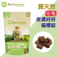 在飛比找蝦皮購物優惠-✡『DO & KAI ★ 寵物日常』PetNaturals 