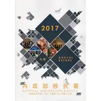 在飛比找金石堂優惠-內政部移民署106年年報