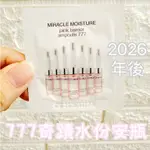 🇰🇷 雯姐代購現貨 韓國 O HUI 歐蕙 777水份奇蹟保濕系列安瓶 1ML 小樣