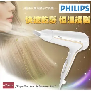 宅配免運/PHILIPS 飛利浦沙龍級護髮水潤負離子專業吹風機 HP8232