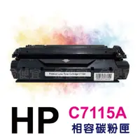 在飛比找蝦皮購物優惠-HP C7115A 7115 15A 黑色 全新副廠 相容碳