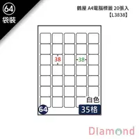 在飛比找蝦皮商城優惠-岱門文具 (64)鶴屋 A4電腦標籤 20張入 【L3838