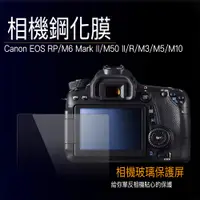 在飛比找蝦皮商城優惠-相機鋼化膜 鋼化貼 螢幕保護貼 Canon EOS RP M