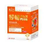 【加量不加價，33包/盒】台塑生醫 醫之方 舒暢益生菌 PLUS(33包/盒)