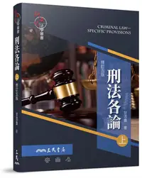 在飛比找誠品線上優惠-刑法各論 上 (修訂5版)