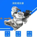 【保固兩年】適配凱迪拉克SLS賽威XT5 XT4 XT6 ATSL CTS XTS CT6渦輪增壓器