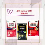 💟PQ小舖 [ 船井 BURNER 倍熱 極纖錠 / 黑金版 / 極纖飲 ] 窈窕 美體保健 營養 食品