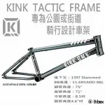 KINK TACTIC FRAME 車架 金屬綠 滑板/街道車/特技腳踏車/街道車/DH/BMX