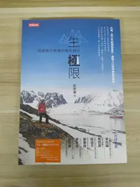 在飛比找Yahoo!奇摩拍賣優惠-【雷根5】生 極限：跨越南北兩端的極地長征 舒夢蘭#360免