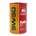 德國 WOLVER 狼堡 RALLY ST 5W50 合成機油 1L 機油 5W-50 合成 汽車機油 四輪機油