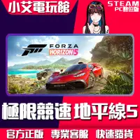 在飛比找蝦皮購物優惠-【小艾電玩館】Steam 極限競速 地平線5 forza h