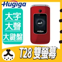 在飛比找蝦皮購物優惠-【免運-現貨-附發票】 HUGIGA T28 4G LTE 