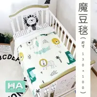 在飛比找樂天市場購物網優惠-【HaBaby】魔豆毯-尺寸130×100