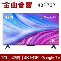 在飛比找有閑購物優惠-TCL 43P737 43吋 4K HDR Google T