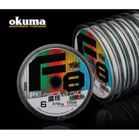 在飛比找蝦皮購物優惠-~新上市~OKUMA 魔徑 F8 船釣 彩色編織PE線  1