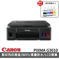 在飛比找momo購物網優惠-【Canon】搭1組1黑3彩墨水★PIXMA G3010 大