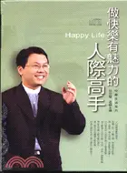 在飛比找三民網路書店優惠-做快樂有魅力的人際高手－快樂生活系列CD