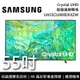 【私訊再折】SAMSUNG 三星 UA55CU8000XXZW 55吋 CU8000 Crystal UHD 4K智慧連網電視 原廠公司貨