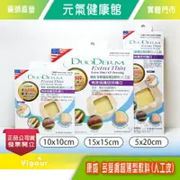 在飛比找樂天市場購物網優惠-元氣健康館 DuoDERM 康威 多愛膚超薄型敷料(人工皮)