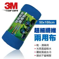 在飛比找樂天市場購物網優惠-真便宜 3M 38202超細纖維兩用布50x100cm