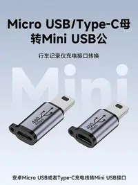 在飛比找Yahoo!奇摩拍賣優惠-安卓Micro USB母轉Mini USB公轉接頭TypeC