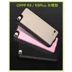 充電手機殼 R9 / R9 (PLUS) 充電殼 背夾電源 電池 OPPO 支架追劇 大容量 邊框全包覆