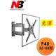 NB P40 32-60吋手臂式液晶電視螢幕壁掛架 伸縮 壁掛架 電視架 電視壁掛架 現貨 NBP4 / 超取限一組