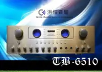 在飛比找Yahoo!奇摩拍賣優惠-[洪愷音響]KARAKING TB-6510 專業級卡拉ok